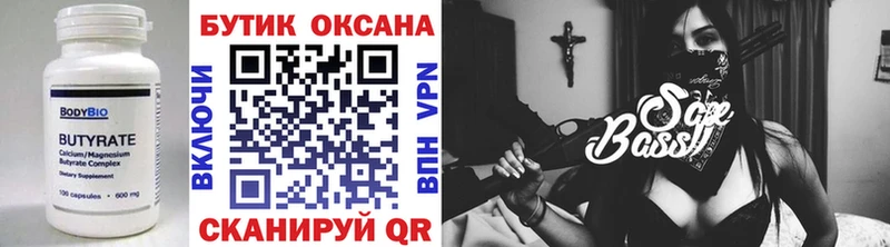 Бутират бутик  как найти закладки  Красноперекопск 