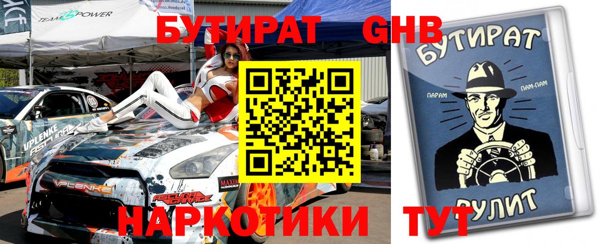 БУТИРАТ оксана Красноперекопск