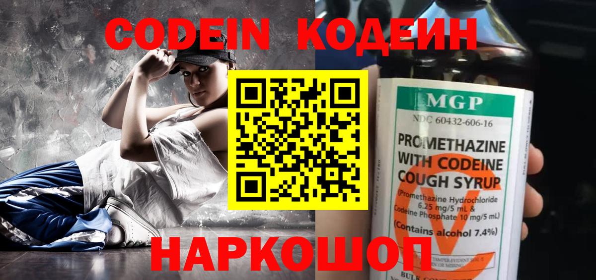 Кодеиновый сироп Lean напиток Lean (лин) Красноперекопск