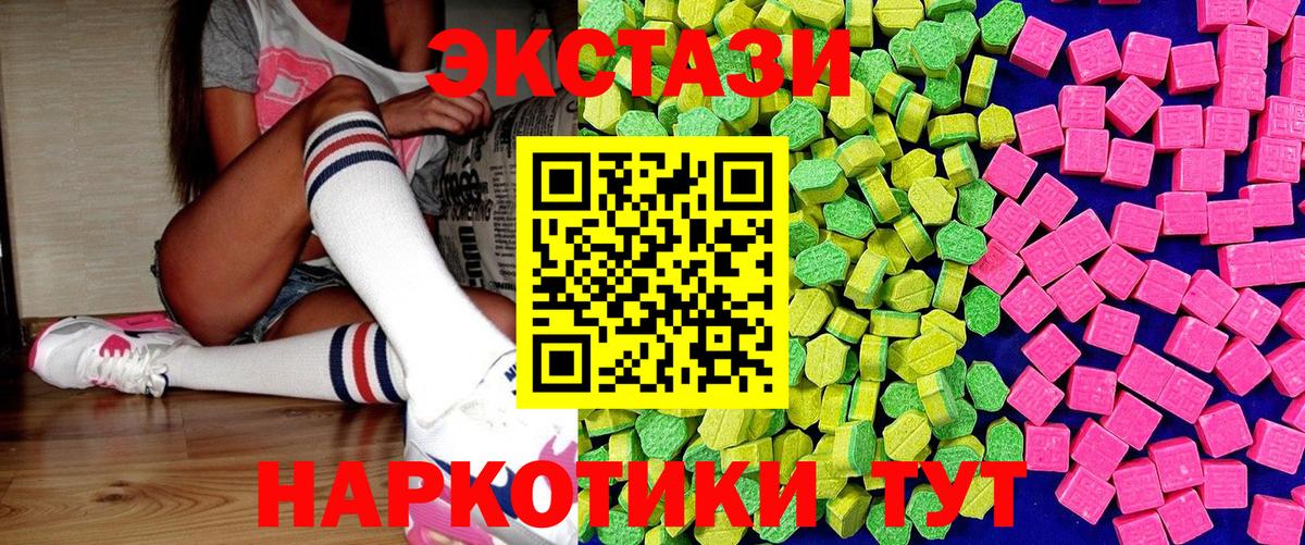Ecstasy круглые  Экстази 280мг  Экстази  Красноперекопск  площадка состав  Вход с VPN 