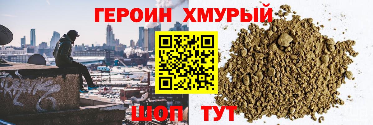 Героин герыч Красноперекопск