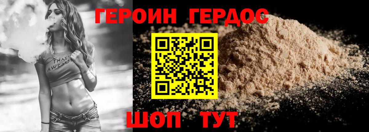ГЕРОИН  Вход с VPN  Красноперекопск  Героин Афган 