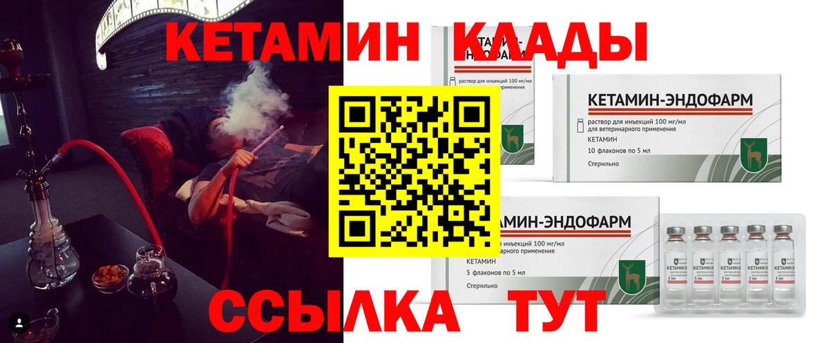 Красноперекопск  КЕТАМИН VHQ  Вход с VPN 