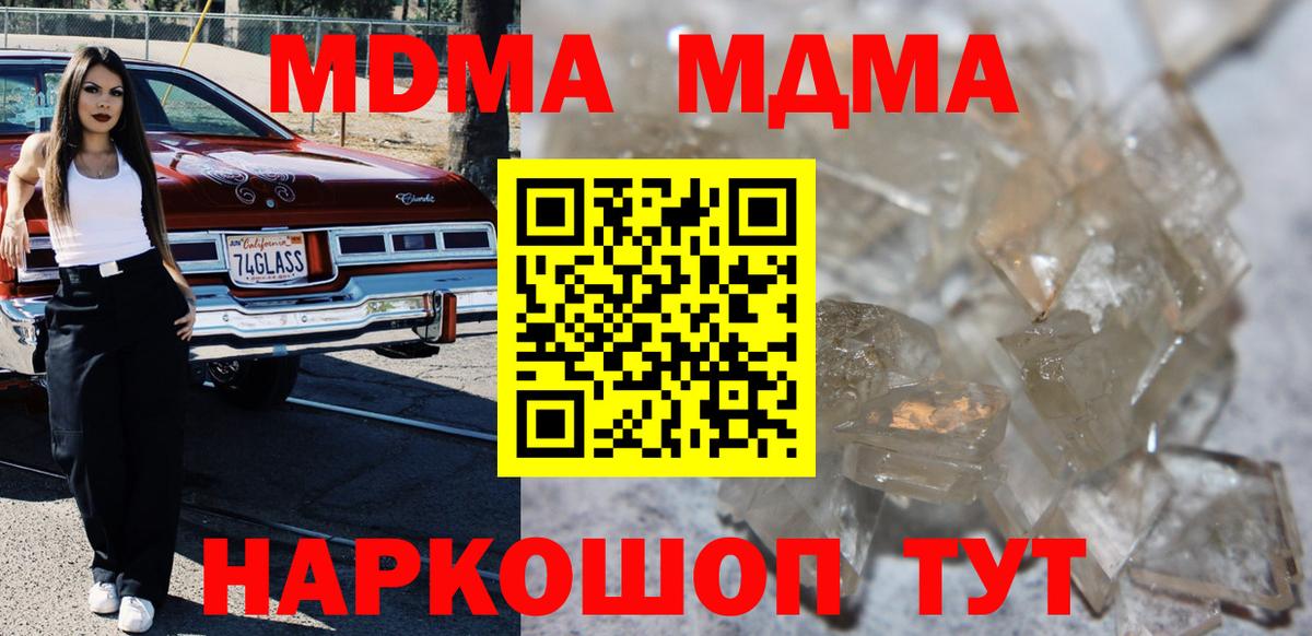 МДМА  МДМА VHQ  Вход с VPN  Красноперекопск 