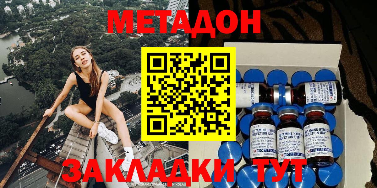 МЕТАДОН methadone Красноперекопск