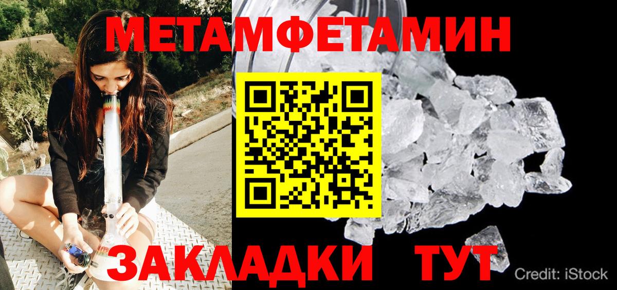 Метамфетамин мет Красноперекопск